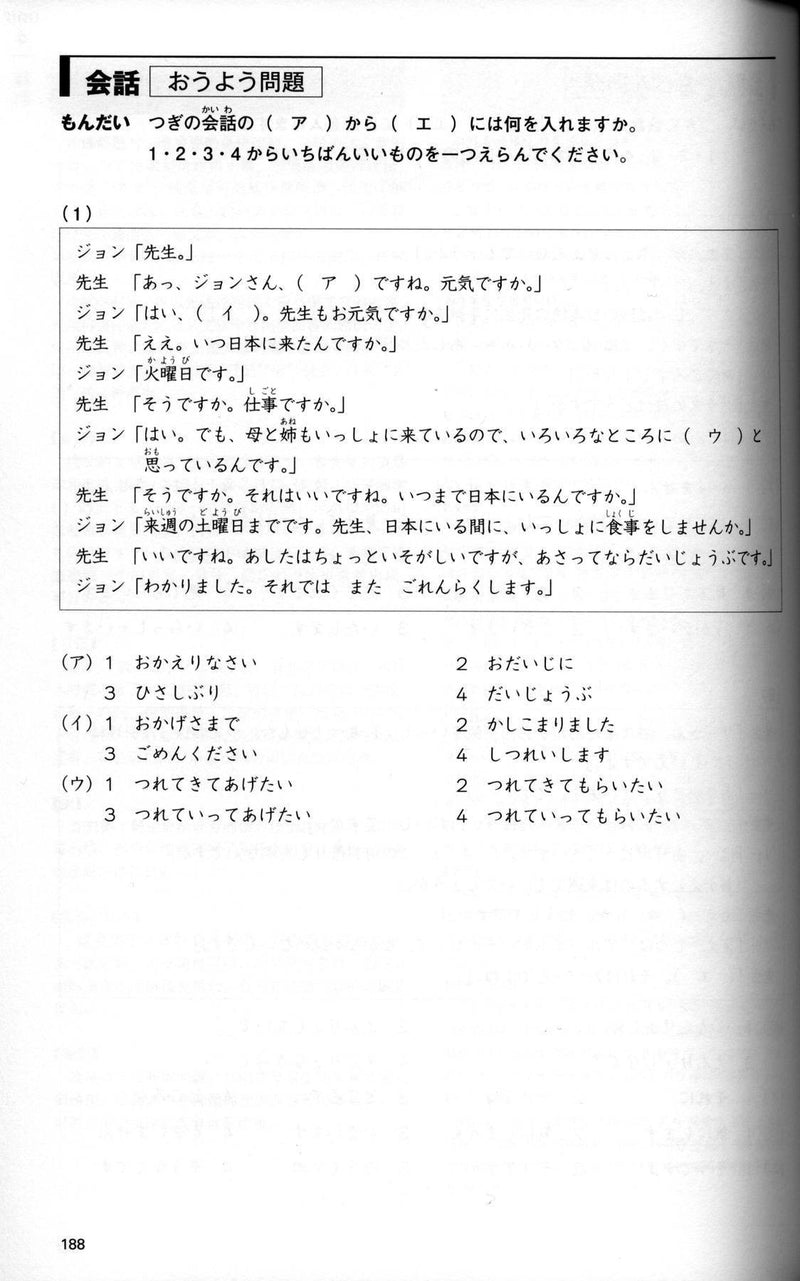 JLPT N4 Comprehensive Exam Exercises (Tettei Drill) - White Rabbit Japan Shop - 5
