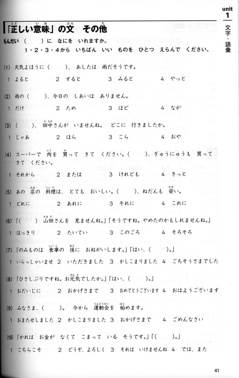 JLPT N4 Comprehensive Exam Exercises (Tettei Drill) - White Rabbit Japan Shop - 2