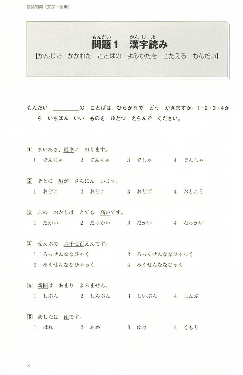 JLPT N5 Mock Test [Revised Edition] - White Rabbit Japan Shop - 2