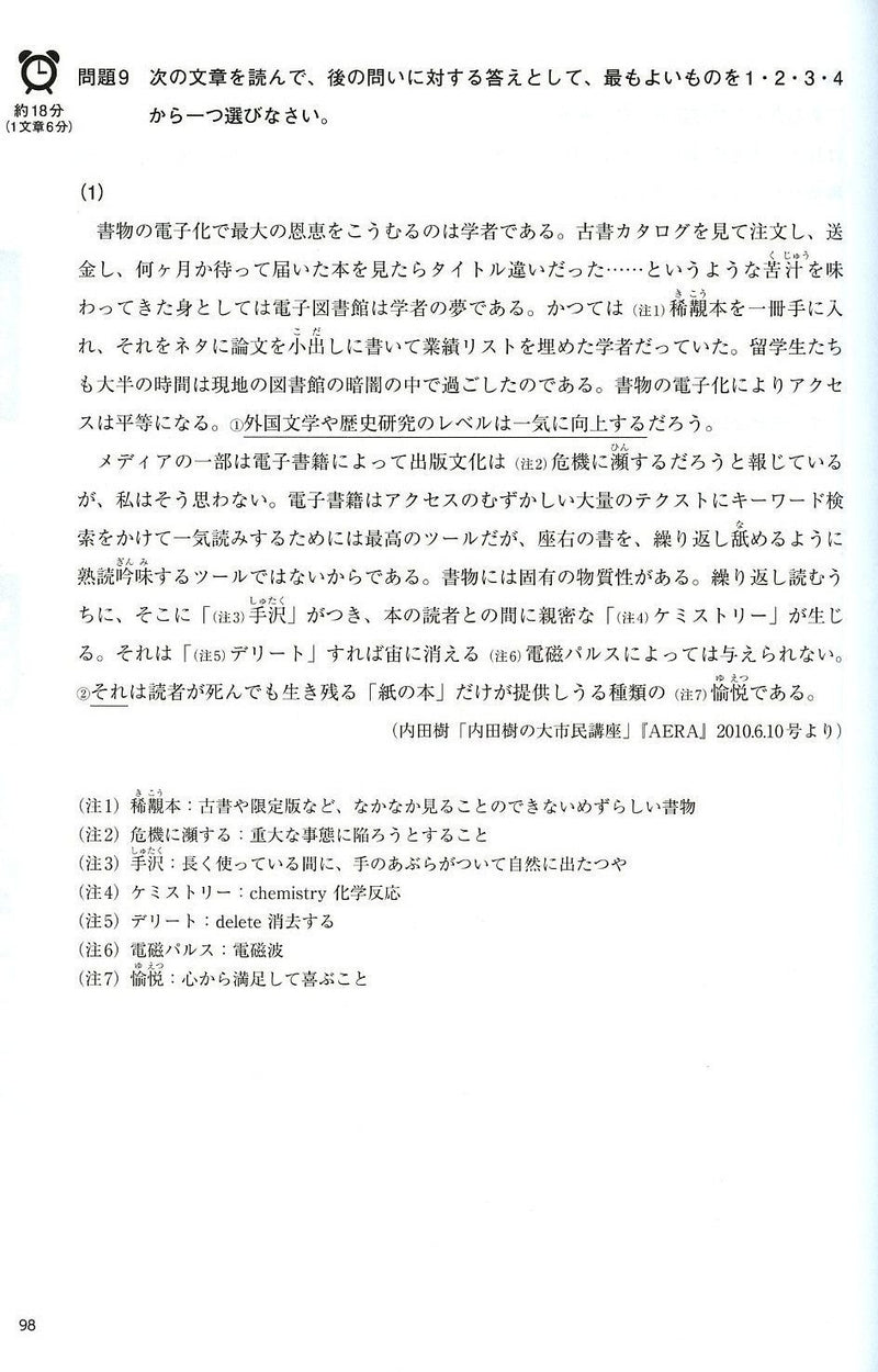 JLPT Practice Exams and Strategies for N1 Vol. 2 - White Rabbit Japan Shop - 4