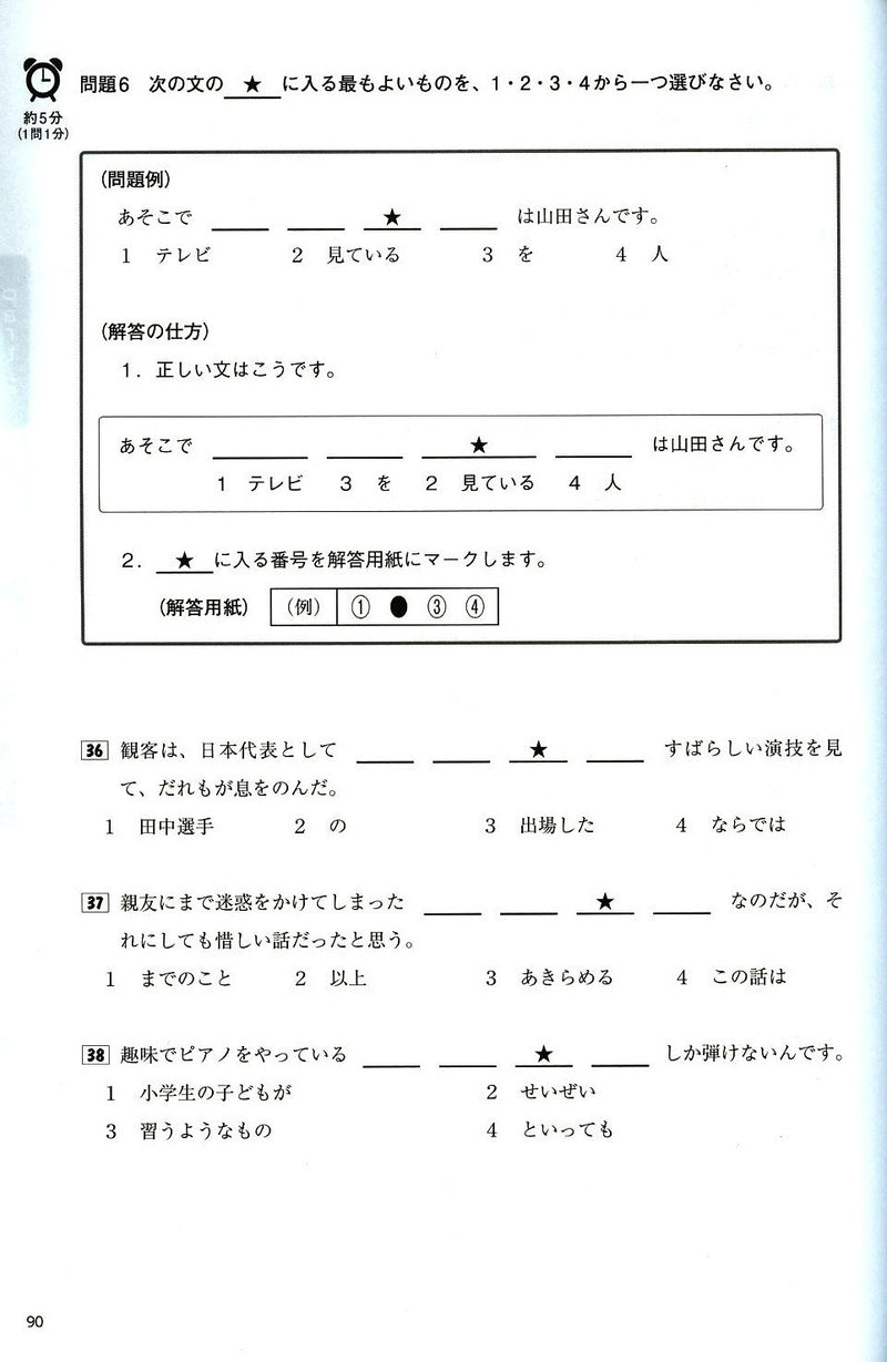 JLPT Practice Exams and Strategies for N1 Vol. 2 - White Rabbit Japan Shop - 3