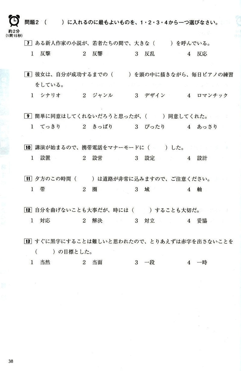 JLPT Practice Exams and Strategies for N1 Vol. 2 - White Rabbit Japan Shop - 2