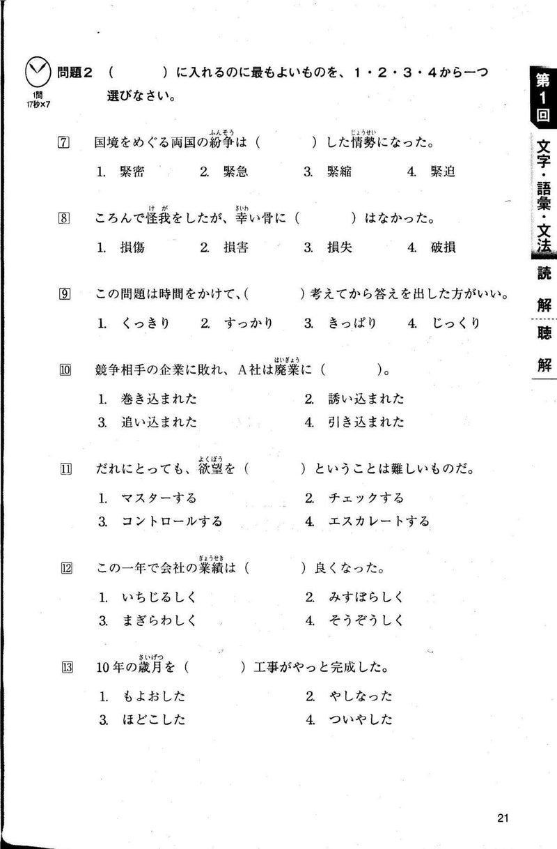 JLPT Practice Exams and Strategies for N1 - White Rabbit Japan Shop - 3