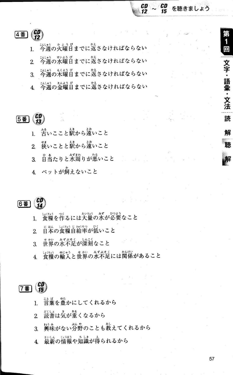 JLPT Practice Exams and Strategies for N1 - White Rabbit Japan Shop - 7