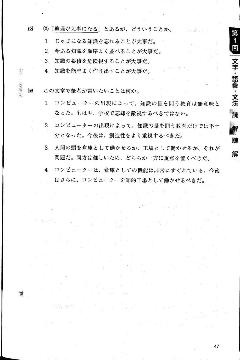 JLPT Practice Exams and Strategies for N1 - White Rabbit Japan Shop - 5