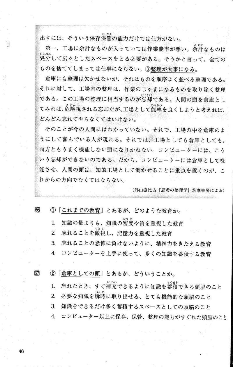 JLPT Practice Exams and Strategies for N1 - White Rabbit Japan Shop - 4