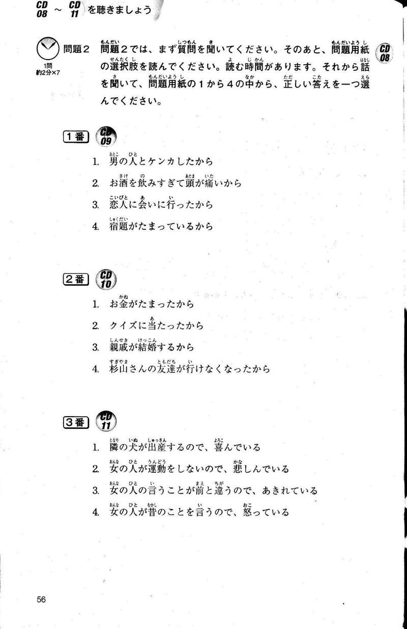 JLPT Practice Exams and Strategies for N1 - White Rabbit Japan Shop - 6