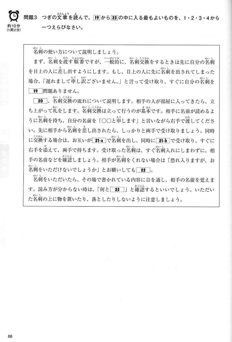 JLPT Practice Exams and Strategies for N3 Vol. 2 - White Rabbit Japan Shop - 3