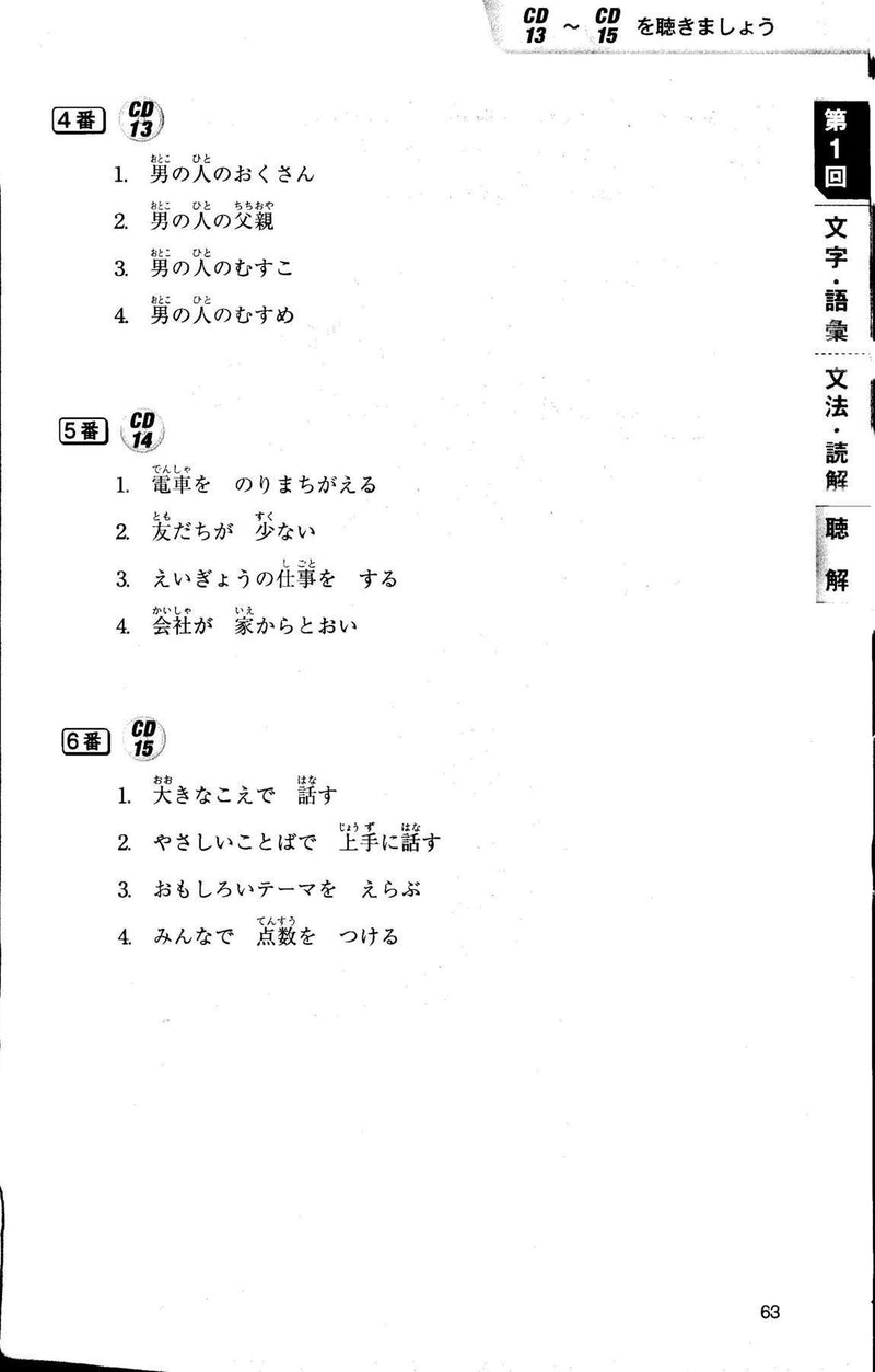 JLPT Practice Exams and Strategies for N3 - White Rabbit Japan Shop - 7