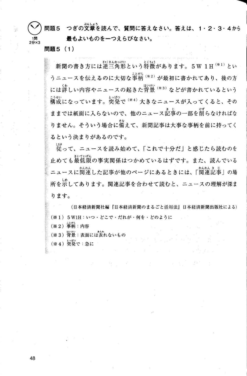 JLPT Practice Exams and Strategies for N3 - White Rabbit Japan Shop - 4