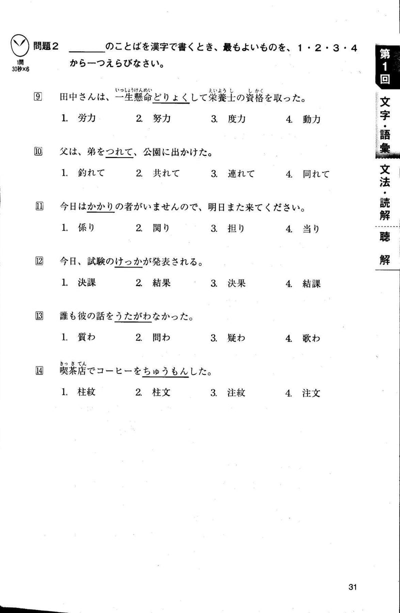 JLPT Practice Exams and Strategies for N3 - White Rabbit Japan Shop - 3