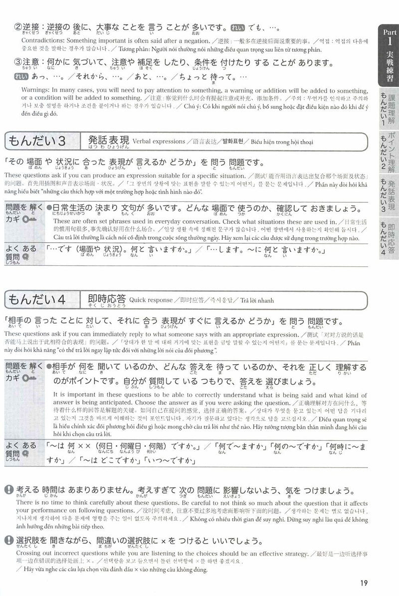 JLPT Speed Master N4: Listening Comprehension - White Rabbit Japan Shop - 3