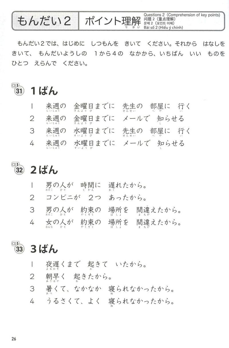 JLPT Speed Master N4: Listening Comprehension - White Rabbit Japan Shop - 5