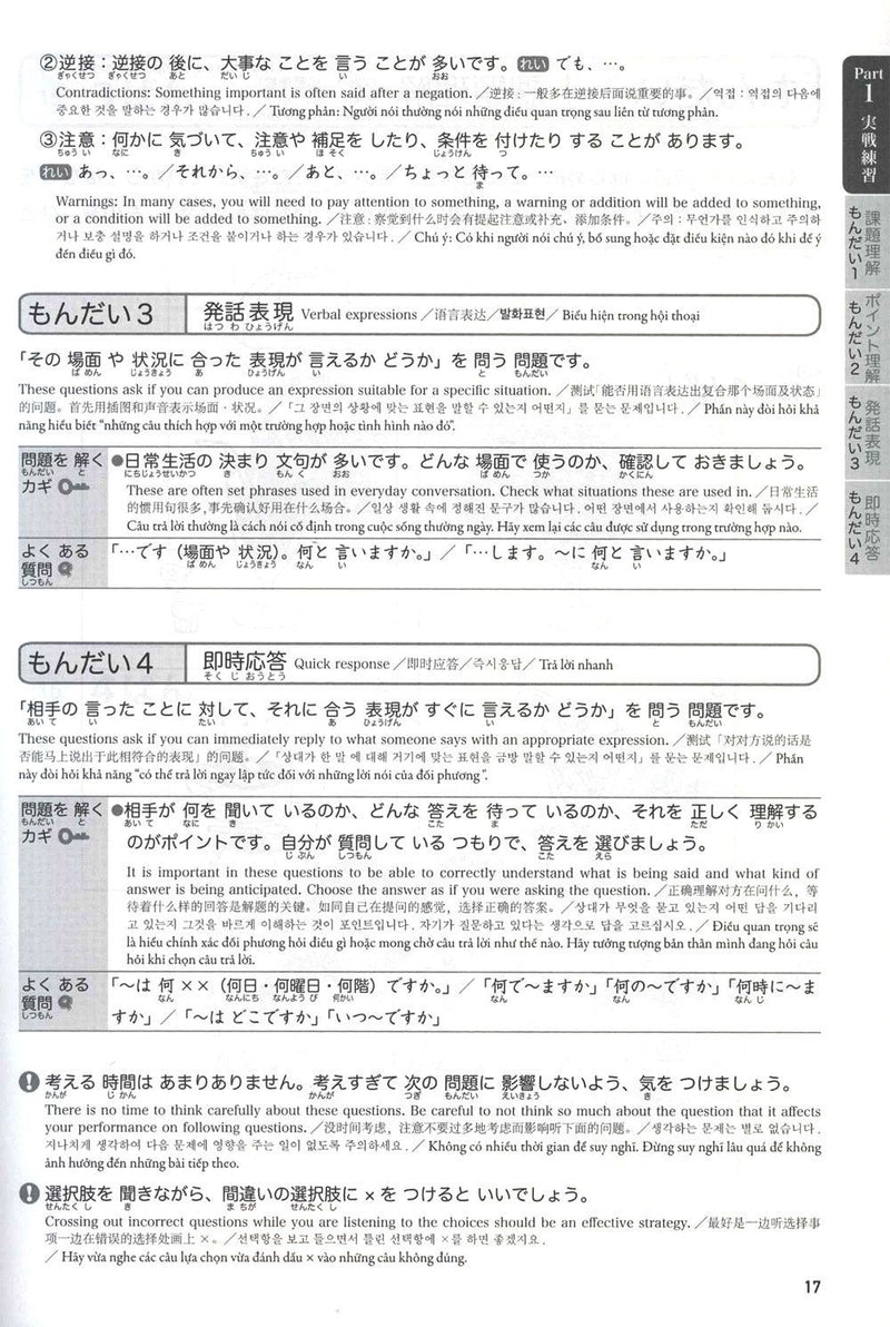 JLPT Speed Master N5: Listening Comprehension - White Rabbit Japan Shop - 3