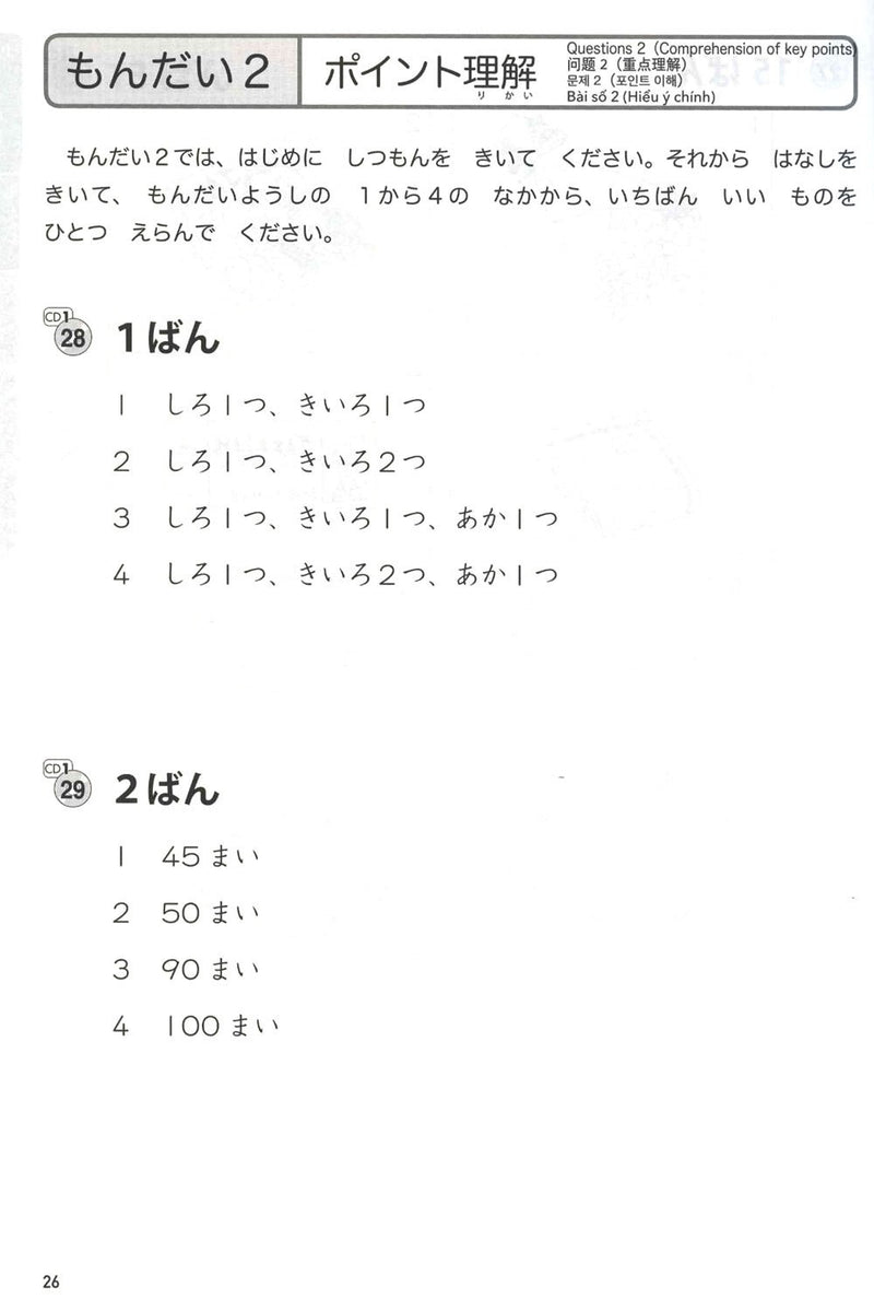 JLPT Speed Master N5: Listening Comprehension - White Rabbit Japan Shop - 5