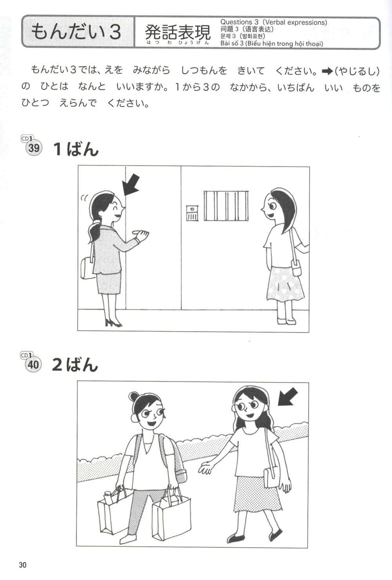 JLPT Speed Master N5: Listening Comprehension - White Rabbit Japan Shop - 6