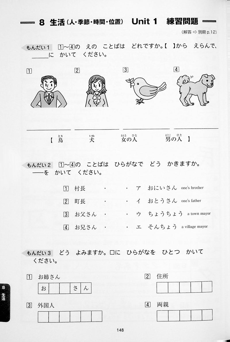 JLPT N4・N5 Kanji
