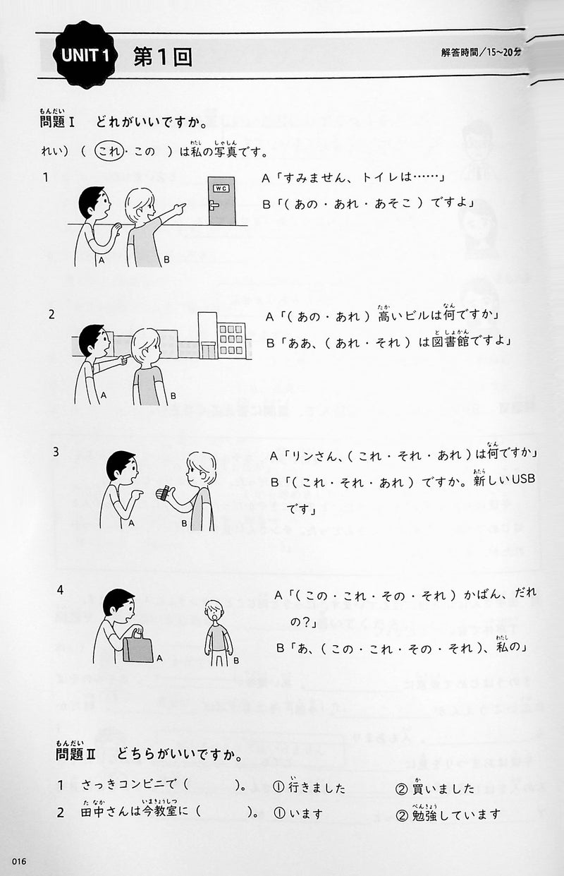 Kanarazu Dekiru! Elementary Japanese Reading Comprehension