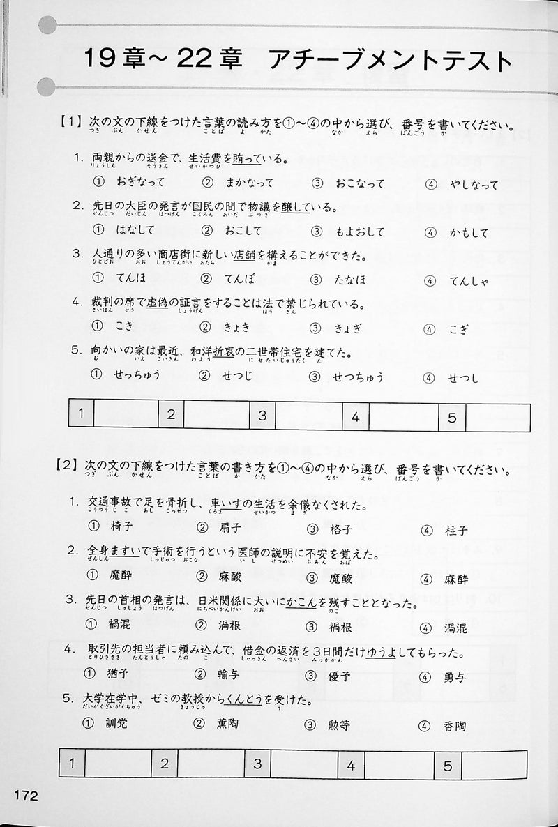 Mastering Kanji: Guide to JLPT N1 Kanji