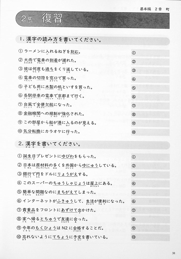 Mastering Kanji: Guide to JLPT N2 Kanji