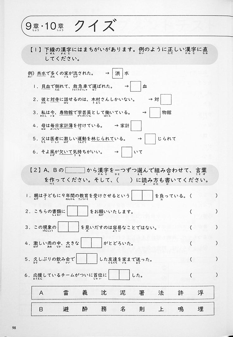 Mastering Kanji: Guide to JLPT N2 Kanji