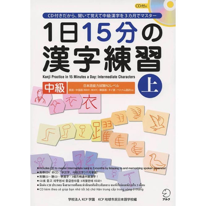 Kanji Practice in 15 Minutes a Day: Intermediate Characters Book 1 - White Rabbit Japan Shop - 1