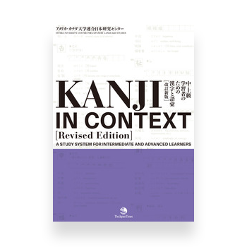 Kanji in Context Reference Book