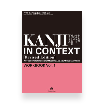 Kanji in Context Workbook Vol. 1