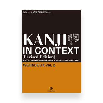 Kanji in Context Workbook Vol. 2