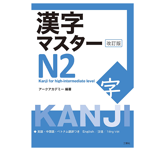Mastering Kanji: Guide to JLPT N2 Kanji
