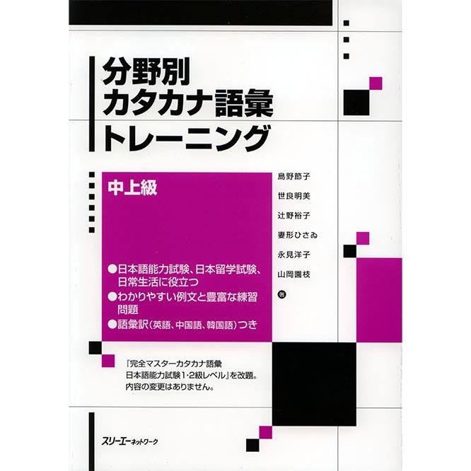 Katakana Vocabulary Training - White Rabbit Japan Shop - 1