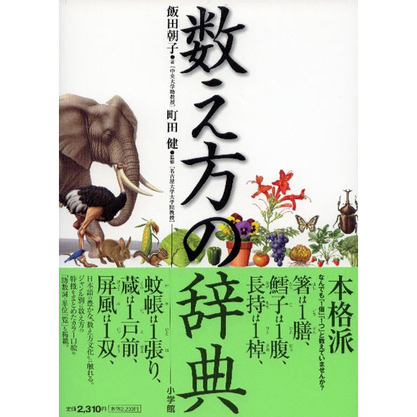 Kazoekata no Jiten (A Dictionary of Japanese Counters) - White Rabbit Japan Shop - 1