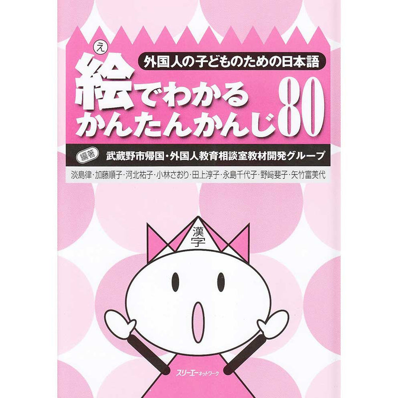 Learn Kanji Easy with Pictures: 80 Kanji - White Rabbit Japan Shop