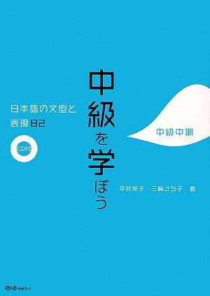 Let’s Learn Intermediate - 82 Japanese Grammar and Expression (Chuukyuu E  Ikou Series)