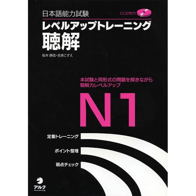 Level Up Training N1 Listening - White Rabbit Japan Shop - 1