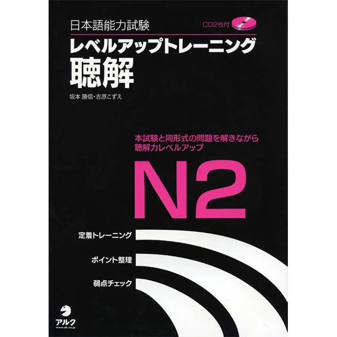 Level Up Training N2 Listening - White Rabbit Japan Shop - 1