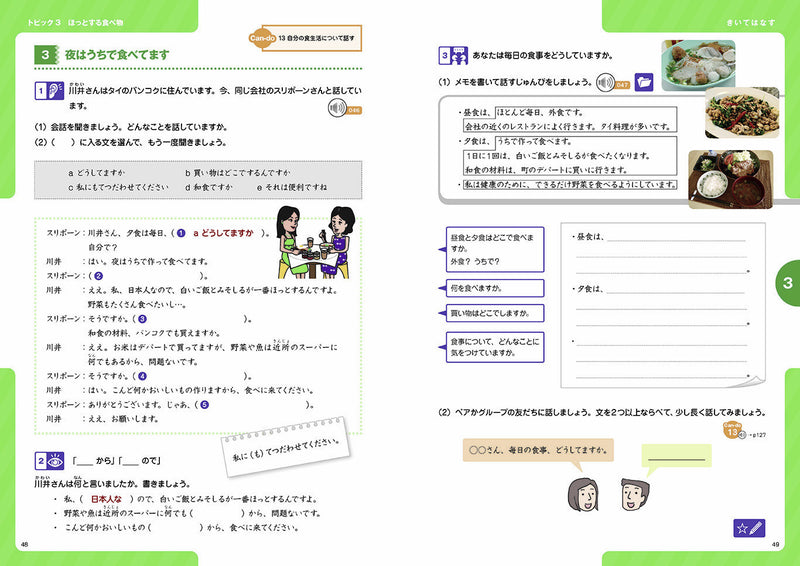 Marugoto Pre-Intermediate A2/B1 - White Rabbit Japan Shop - 4
