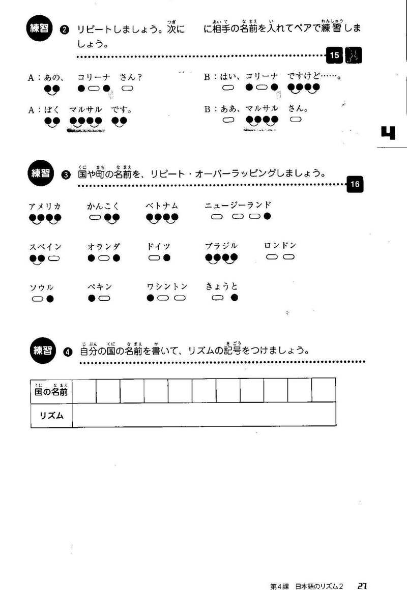 Mastering Japanese Pronunciation with Rhythm (Rhythm de Minitsuku Nihongo no Hatsuon) - w/CD - White Rabbit Japan Shop - 3
