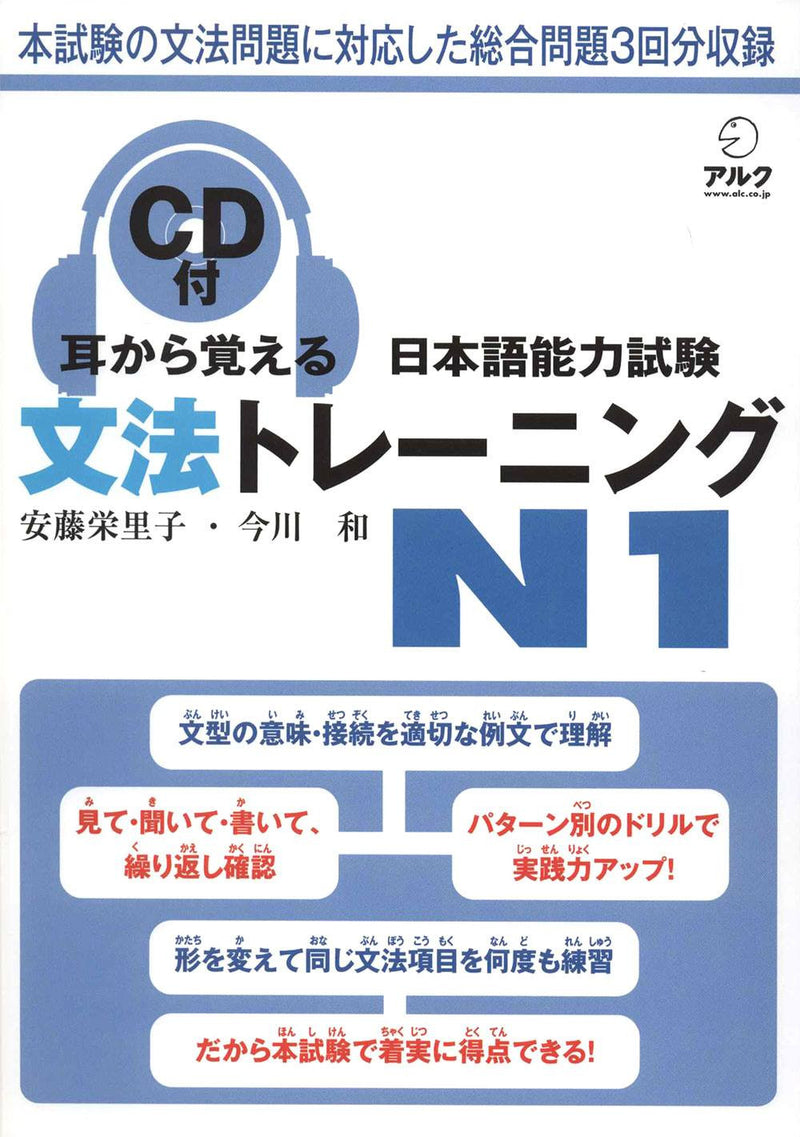 Mimi kara Oboeru: Mastering "Grammar" through Auditory Learning -  New JLPT N1 (w/CD) - White Rabbit Japan Shop - 1