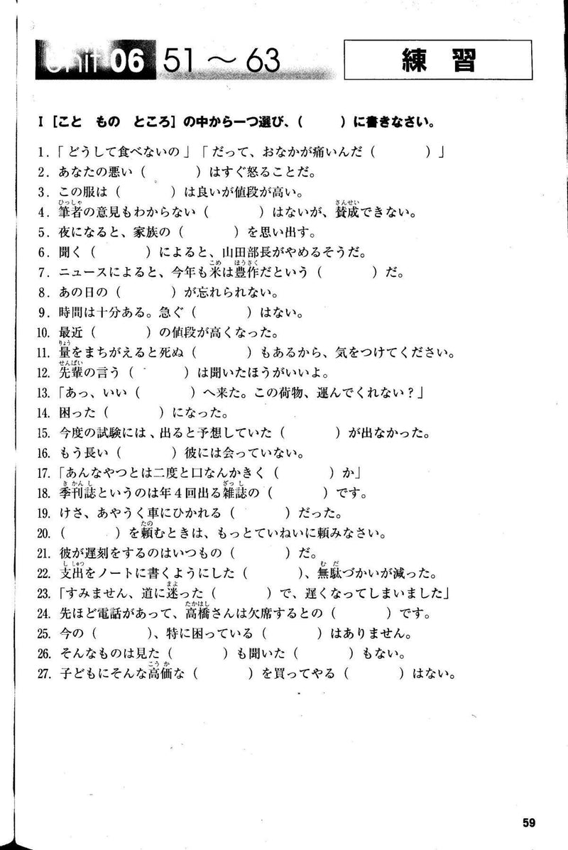 Mimi kara Oboeru: Mastering "Grammar" through Auditory Learning -  New JLPT N3 (w/CD) - White Rabbit Japan Shop - 5