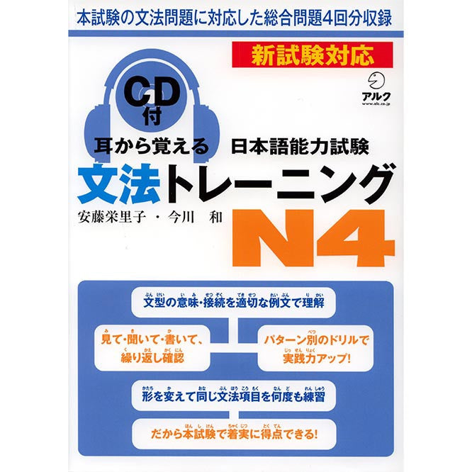 Mimi kara Oboeru: Mastering "Grammar" through Auditory Learning - New JLPT N4 (w/CD) - White Rabbit Japan Shop - 1