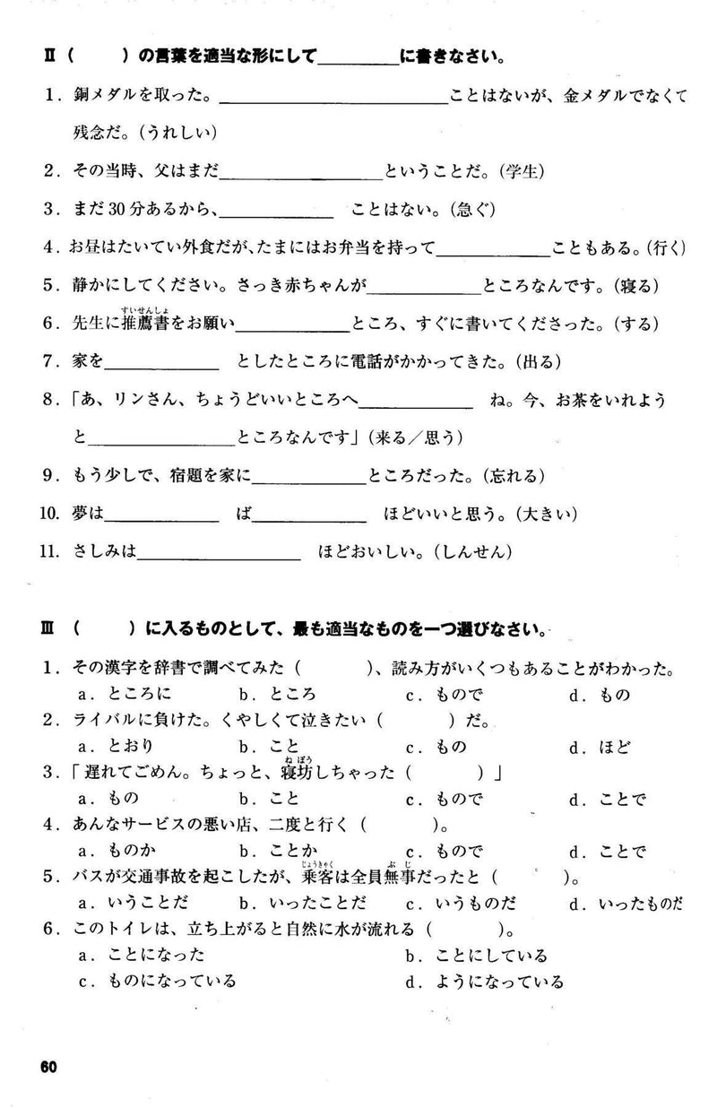 Mimi kara Oboeru: Mastering "Grammar" through Auditory Learning -  New JLPT N3 (w/CD) - White Rabbit Japan Shop - 6