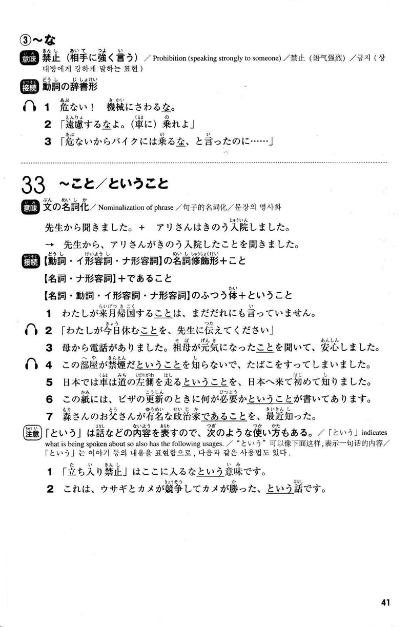 Mimi kara Oboeru: Mastering "Grammar" through Auditory Learning - New JLPT N4 (w/CD) - White Rabbit Japan Shop - 5