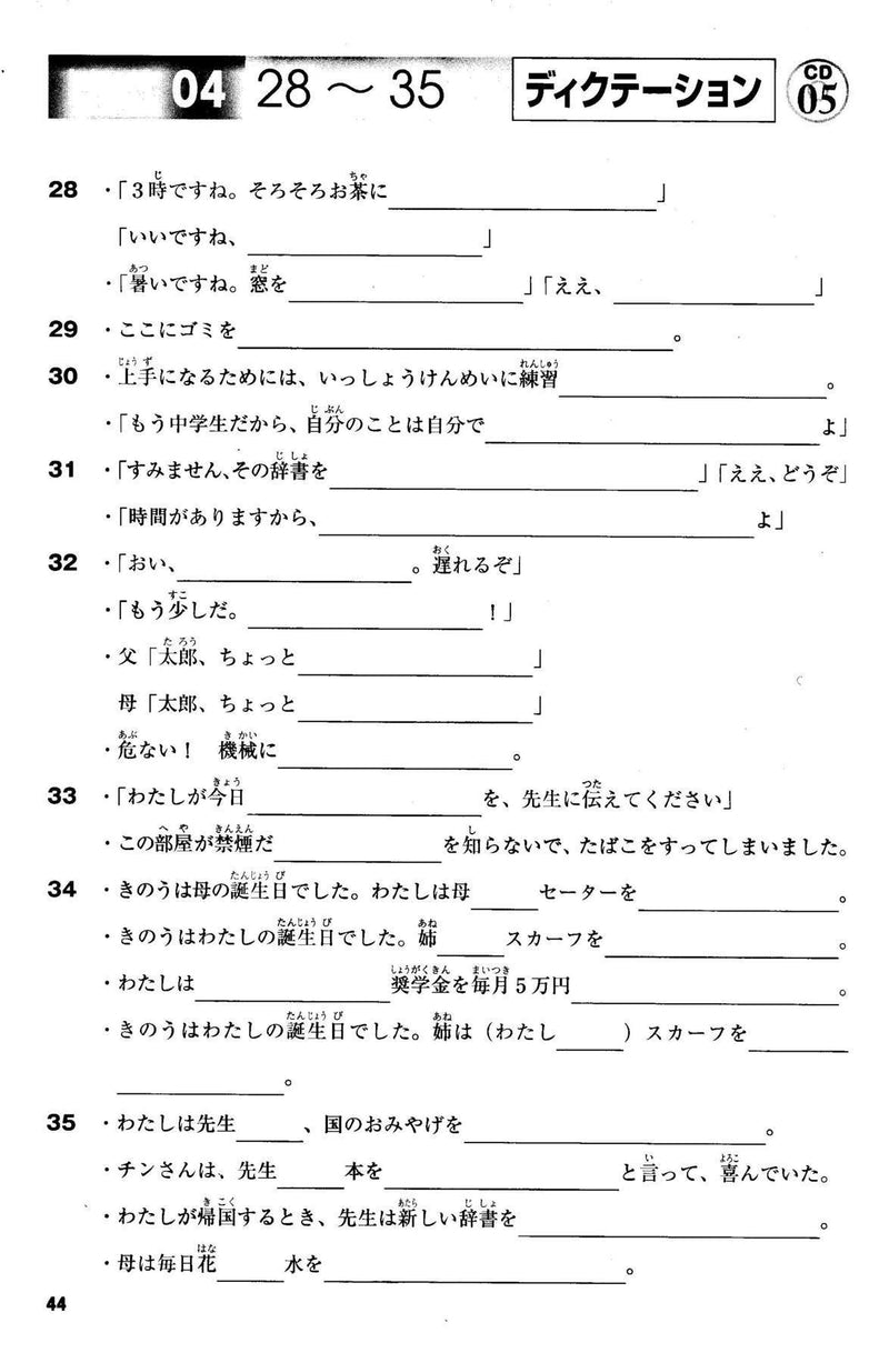 Mimi kara Oboeru: Mastering "Grammar" through Auditory Learning - New JLPT N4 (w/CD) - White Rabbit Japan Shop - 8