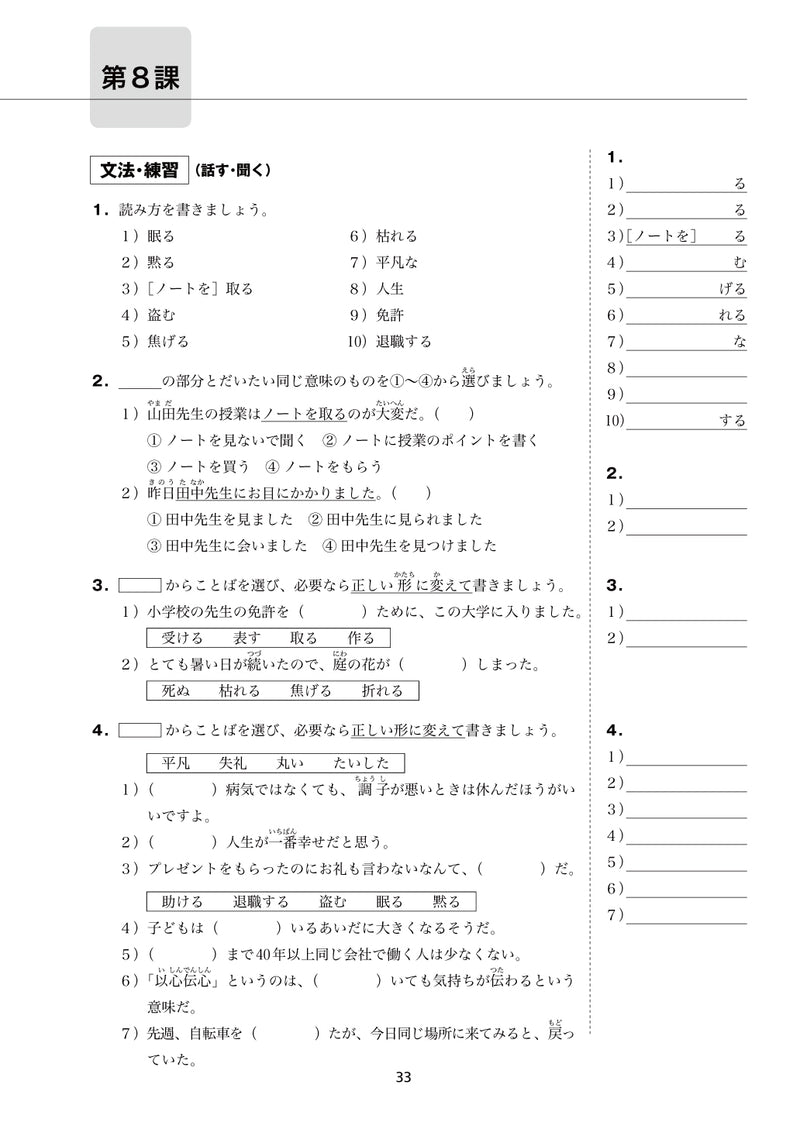 Minna No Nihongo Chukyu 2 Workbook Page 33