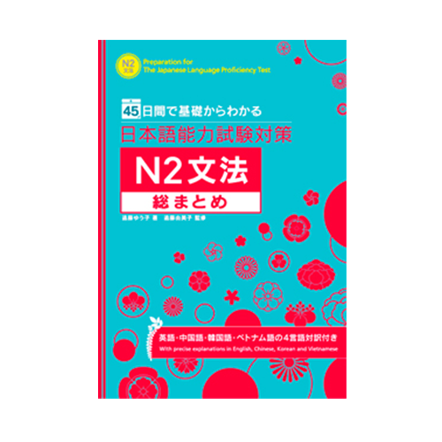 Study in 45 days: JLPT N2 – Grammar