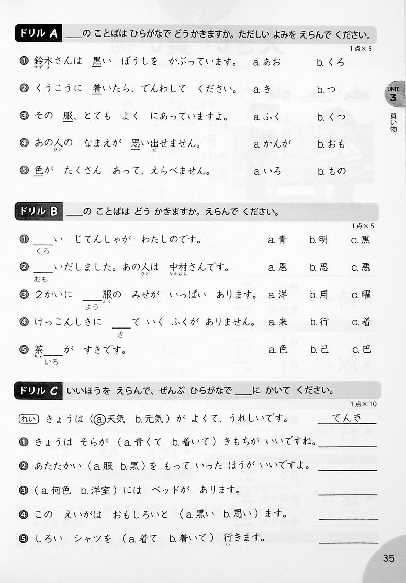 JLPT Preparation Book Speed Master – Quick Mastery of N4 Kanji