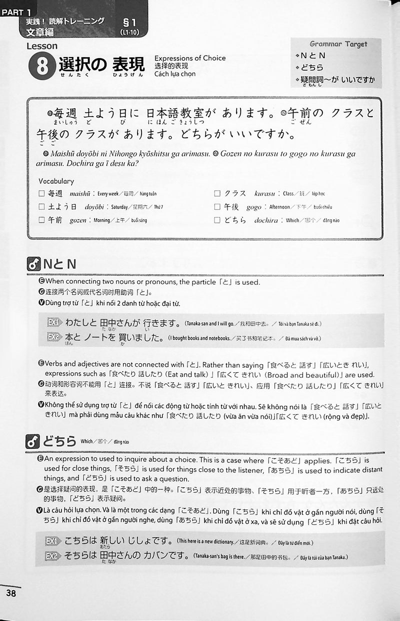 Japanese Language Proficiency Test N5 Reading Compulsory Pattern