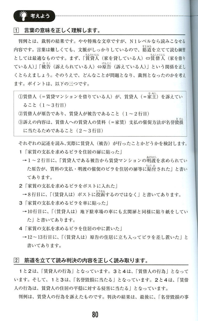 New JLPT N1 Taisaku-mondai & Yoten-seiri for Reading comprehension, Grammar, & Vocabulary (Last minute preparations and reviews JLPT N1) - White Rabbit Japan Shop - 3