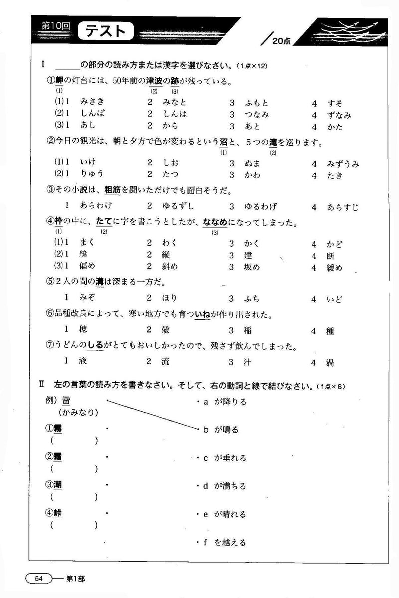 New Kanzen Master JLPT N1: Kanji - White Rabbit Japan Shop - 3